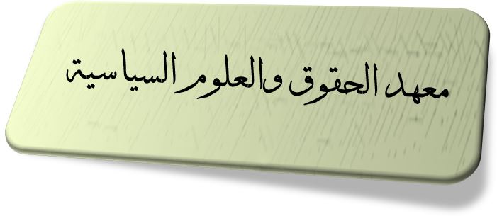 Institute of Law and political sciences